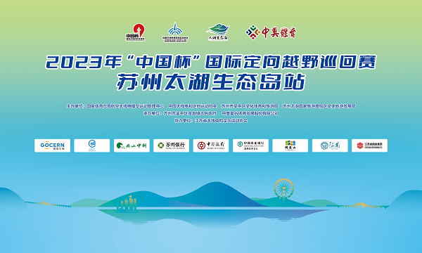 本次比赛由国家体育总局航空无线电模型运动管理中心、中国无线电和定向运动协会、苏州市吴中区文化体育和旅游局、苏州太湖国家旅游度假区文体旅游发展局主办；苏州市吴中区金庭镇人民政府、中奥盈谷体育发展股份有限公司承办。旨在带来一场个性张扬、趣味通关、穿越古今、寻宝探秘的沉浸式体验。